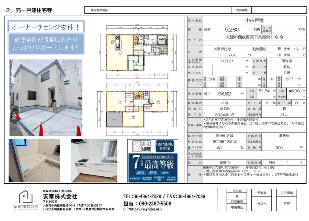 天下茶屋東 一戸建｜安定収益物件