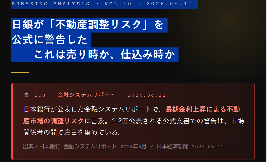 日銀が「不動産調整リスク」を 公式に警告した