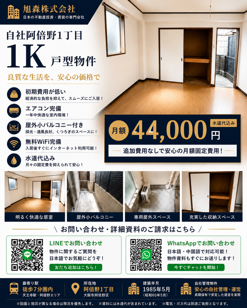 【自社・初期費用激安】ネット無料＋水水道代込み4.4万円！(1K)エアコン・バルコニー付き★駅徒歩7分・全面リフォームまもなく完了！